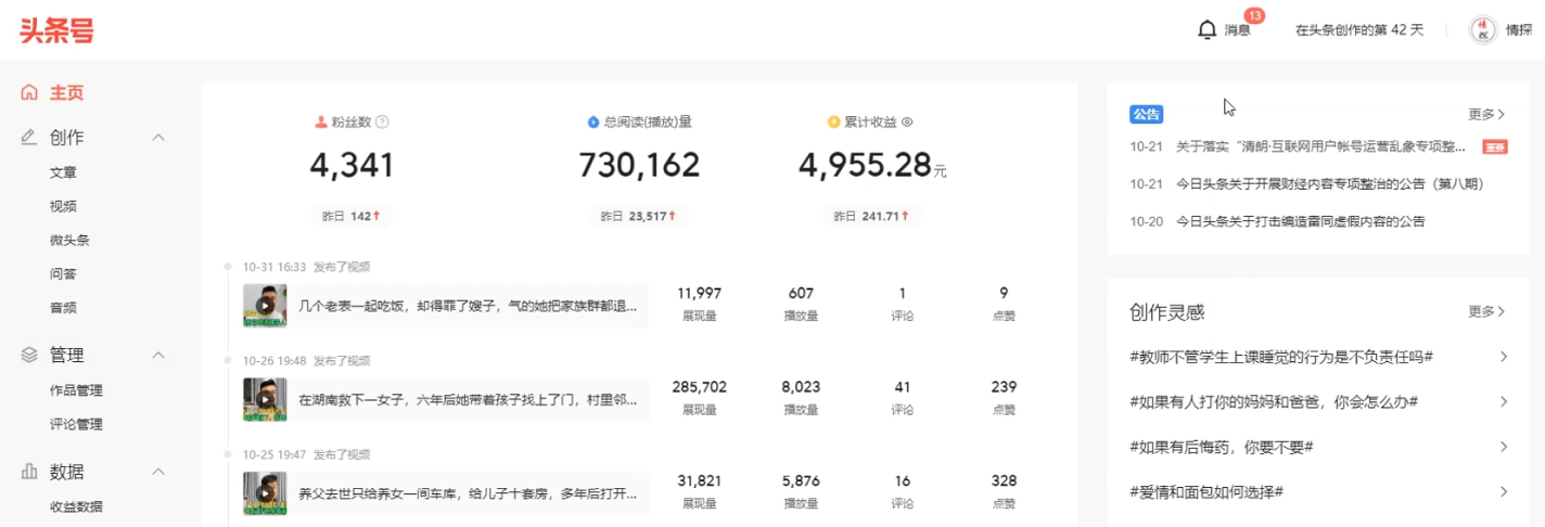 图片[3]-550社区项目揭秘第2期【价值1388元的头条出镜实拍项目】-550资源网|九公子网络科技