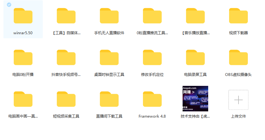 2021最新无人直播素材软件教程设备手机系统卡广直播广场技术和带货素材等-550资源网|九公子网络科技