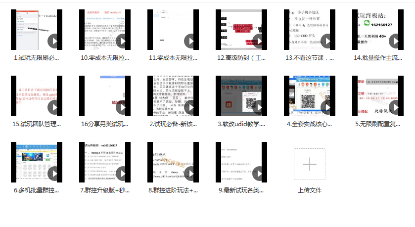 工作室全套核心赚钱技术（单人稳定月入2W +），苹果手机刷榜日赚500-550资源网|九公子网络科技