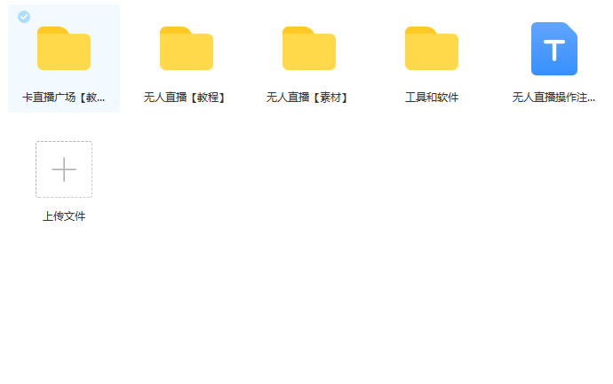 图片[5]-2021最新无人直播素材软件教程设备手机系统卡广直播广场技术和带货素材等-550资源网|九公子网络科技