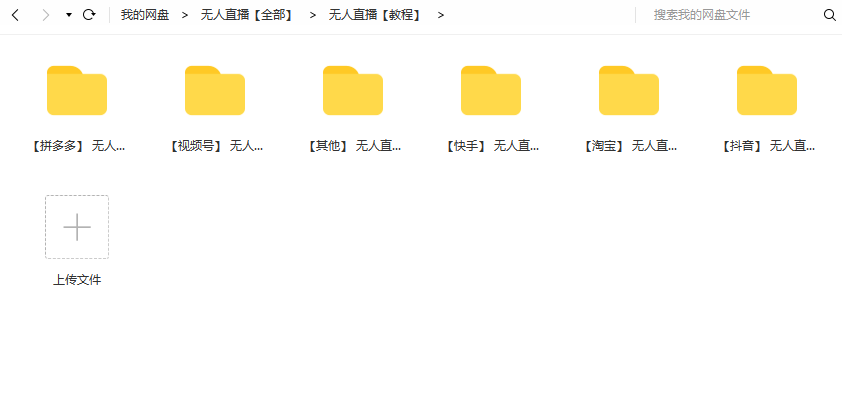 图片[3]-2021最新无人直播素材软件教程设备手机系统卡广直播广场技术和带货素材等-550资源网|九公子网络科技