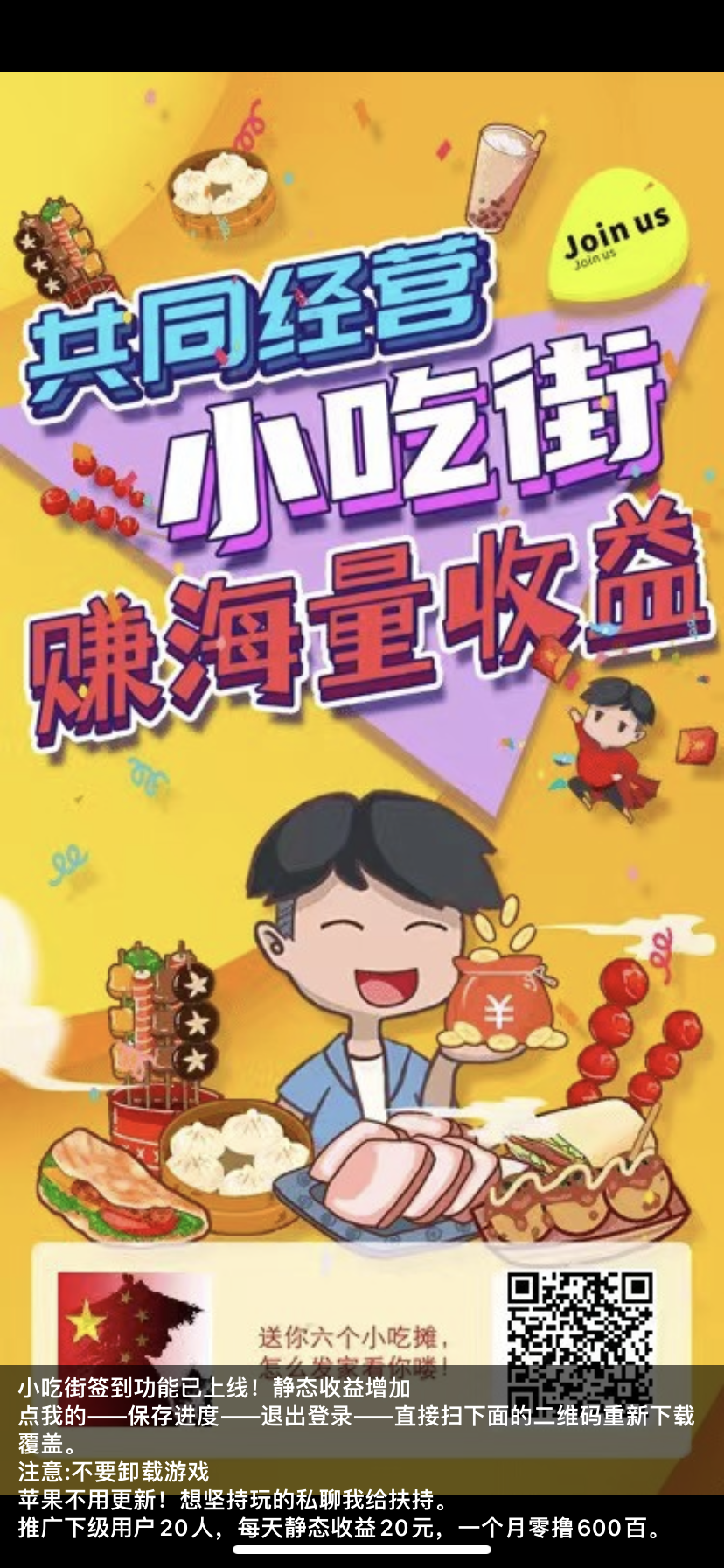 图片[1]-小吃街日撸10+收益玩法细分化讲，多推多得无投资无充值-550资源网|九公子网络科技