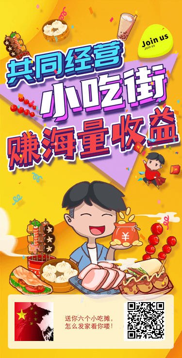 图片[2]-小吃街日撸10+收益玩法细分化讲，多推多得无投资无充值-550资源网|九公子网络科技