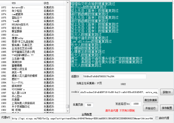 图片[1]-小红书消息推送协议引流软件 自动采集笔记评论用户 自动上传视频推送广告消息给用户-550资源网|九公子网络科技