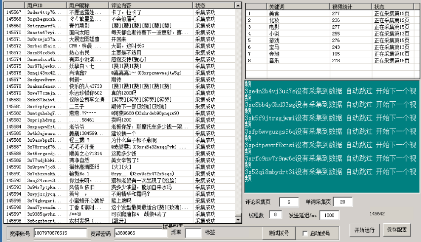 快手数据自动采集（按关键词采集视频评论用户）批量关注协议软件 多线程运行单机日关注10W+插图