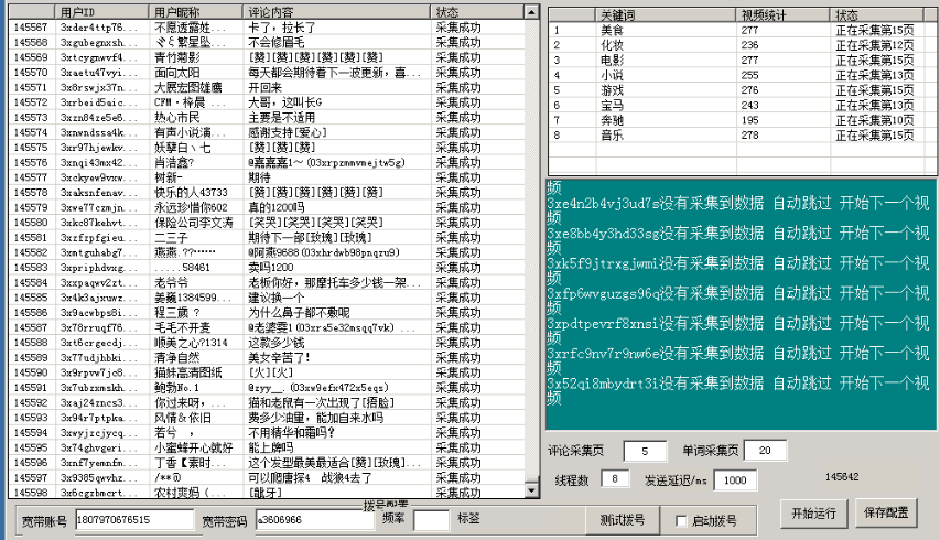 图片[1]-快手数据自动采集（按关键词采集视频评论用户）批量关注协议软件 多线程运行单机日关注10W+-五五零网络创业博客 | 2018年开始的网络创业之路