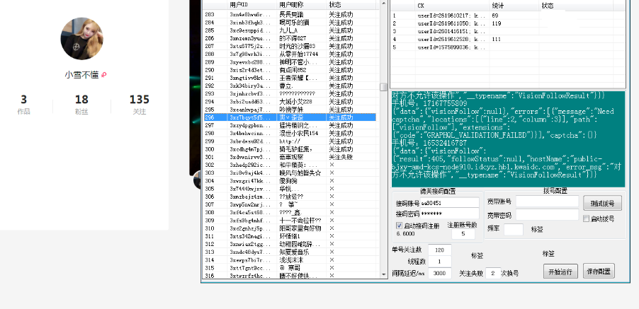快手数据自动采集（按关键词采集视频评论用户）批量关注协议软件 多线程运行单机日关注10W+-五五零资源网-550资源网-九公子网络科技-网站源码-站长资源网专注福利技术教程活动软件-全网最大资源分享网