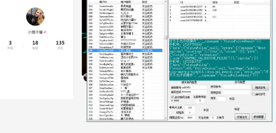 快手数据自动采集（按关键词采集视频评论用户）批量关注协议软件 多线程运行单机日关注10W+-五五零网络创业博客 | 2018年开始的网络创业之路