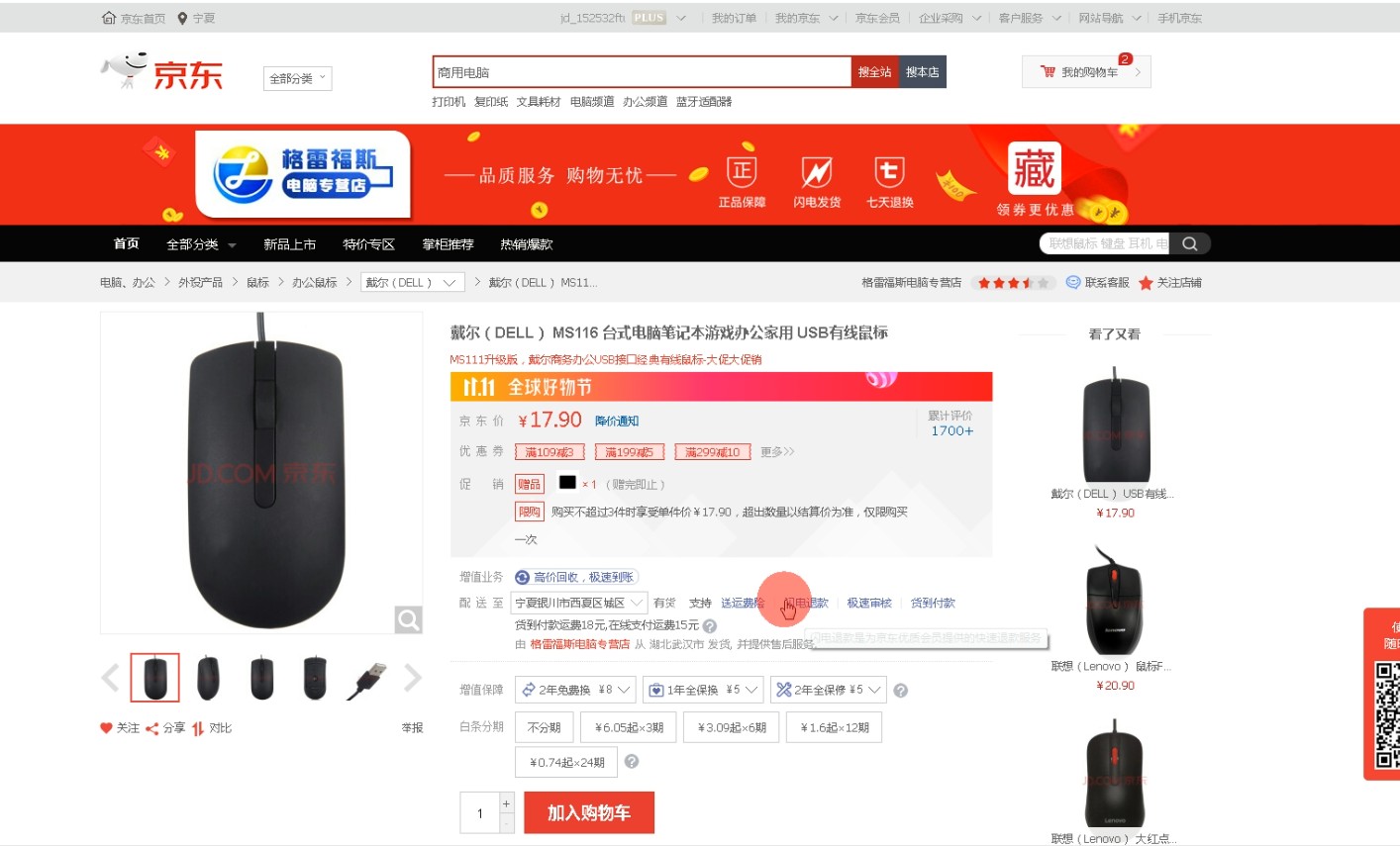 图片[2]-【价值3888元的京东运费险项目】-550资源网|九公子网络科技