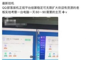 人人可做的CPA装机项目 再说说QQ装机部落怎么赚钱？-550资源网|九公子网络科技