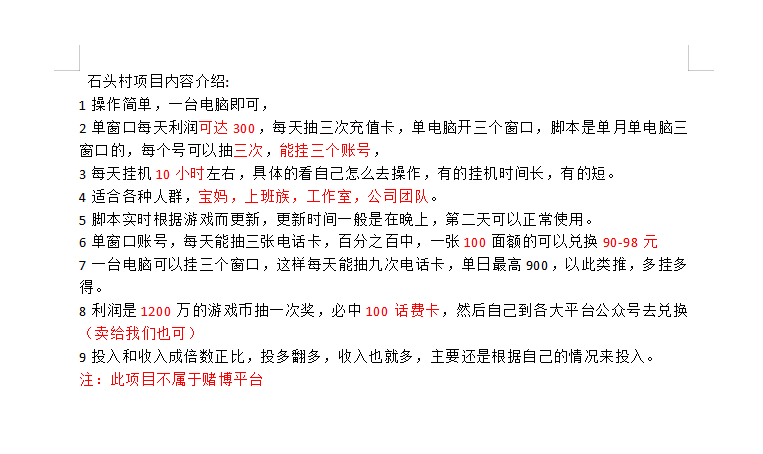 图片[4]-550社区项目揭秘第3期【价值3000元的石头村挂机项目解析】-550资源网|九公子网络科技