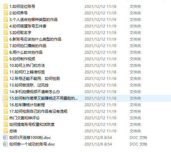 【价值188元的百万粉丝抖音大佬核心项目】-550资源网|九公子网络科技
