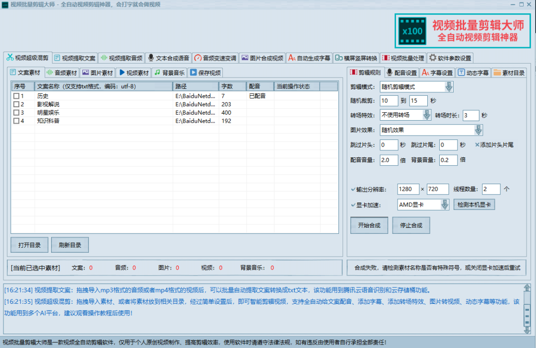 MV视频自动剪辑大师【终结版】+视频批量剪辑大师【全套软件】-550资源网|九公子网络科技
