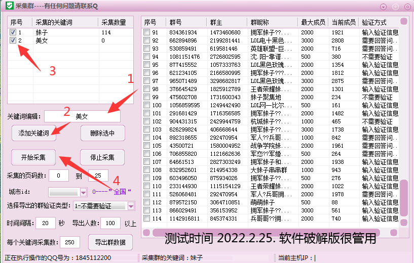 图片[2]-最新QQ群采集软件破解版下载-550资源网|九公子网络科技