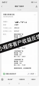 小程序流量主提高收益单价点击方法详细教程!-550资源网|九公子网络科技