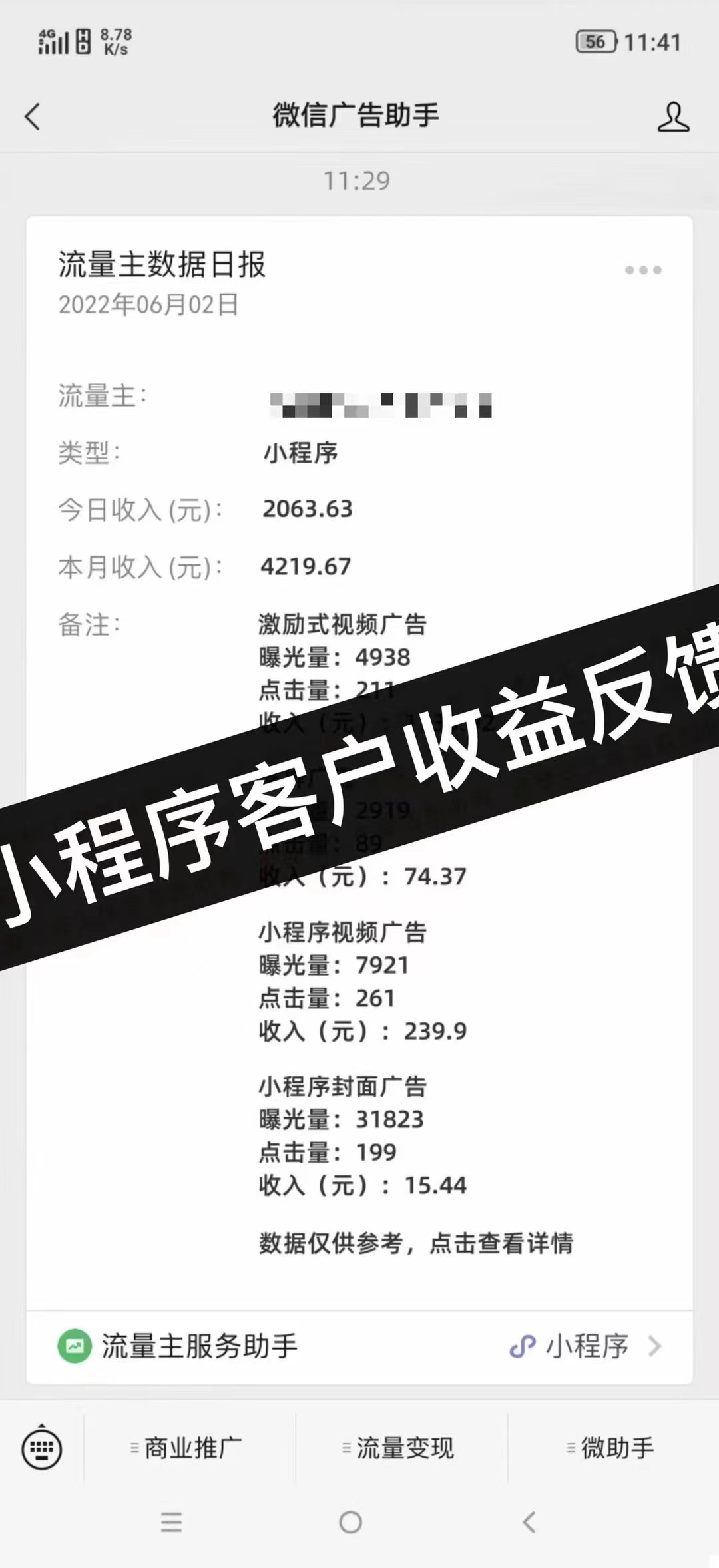 小程序流量主提高收益单价点击方法详细教程！-550资源网|九公子网络科技