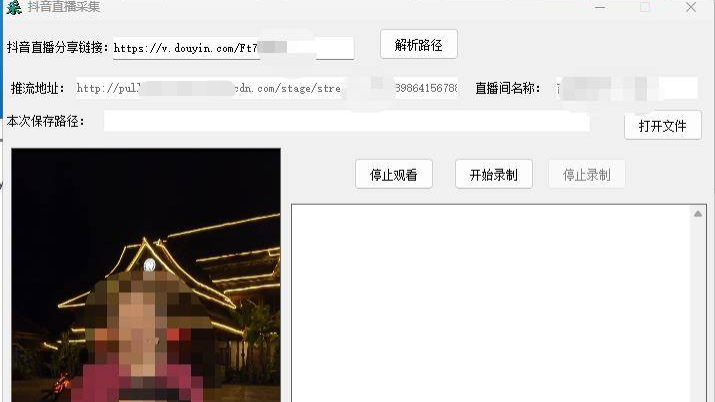 dy抖音直播录制工具，直播实时观看录制工具-550资源网|九公子网络科技