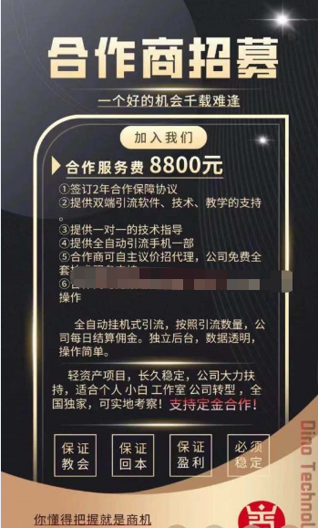 图片[1]-解析全自动引流手机引流粉丝，粉丝包回收合作模式靠谱不靠谱？-550资源网|九公子网络科技