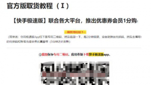 聊聊各APP极速版拉新的那些套路-550资源网|九公子网络科技