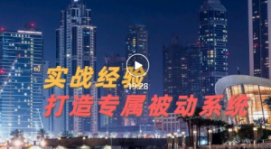 9年引流实战经验，0基础教你建立专属引流系统（无水印精华版）-550资源网|九公子网络科技