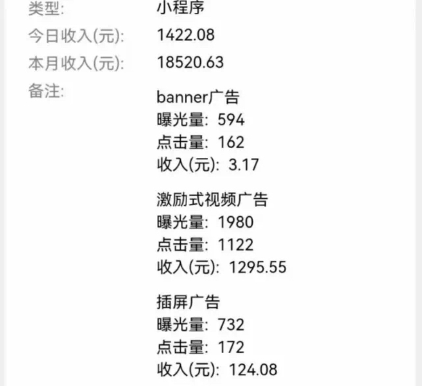 图片[3]-微信小程序流量主收益变低，提高流量主收益的方法和冷知识推广干货分享-550资源网|九公子网络科技