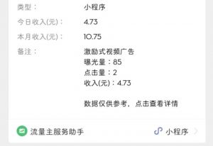 微信小程序流量主收益变低,提高流量主收益的方法和冷知识推广干货分享-550资源网|九公子网络科技