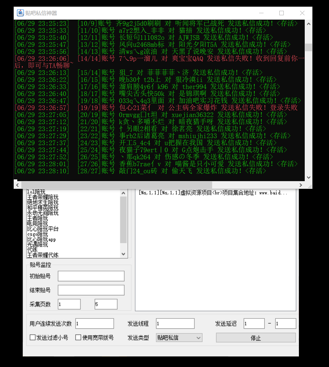 【高端精品】最新7.0贴吧私信机&存活方法，日发私信十万条【详细操作教程+贴吧私信-550资源网|九公子网络科技