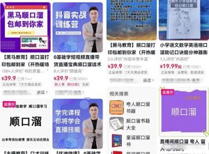 揭秘1个直播带货冷门玩法，搞了40w，顺口溜直播间分享给你！-550资源网|九公子网络科技