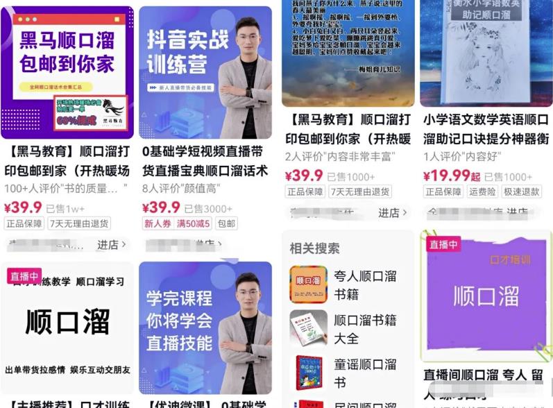 揭秘1个直播带货冷门玩法，搞了40w，顺口溜直播间分享给你！-550资源网|九公子网络科技
