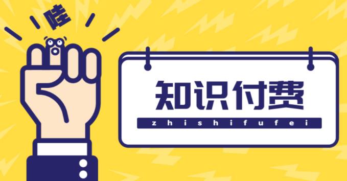 图片[1]-知识付费资源分享小程序，多种变现（流量主变现+开通会员+售卖资源）【源码+详细教程】-550资源网|九公子网络科技