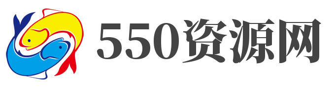 五五零网赚_致力于分享创业资讯_最新资源博客
