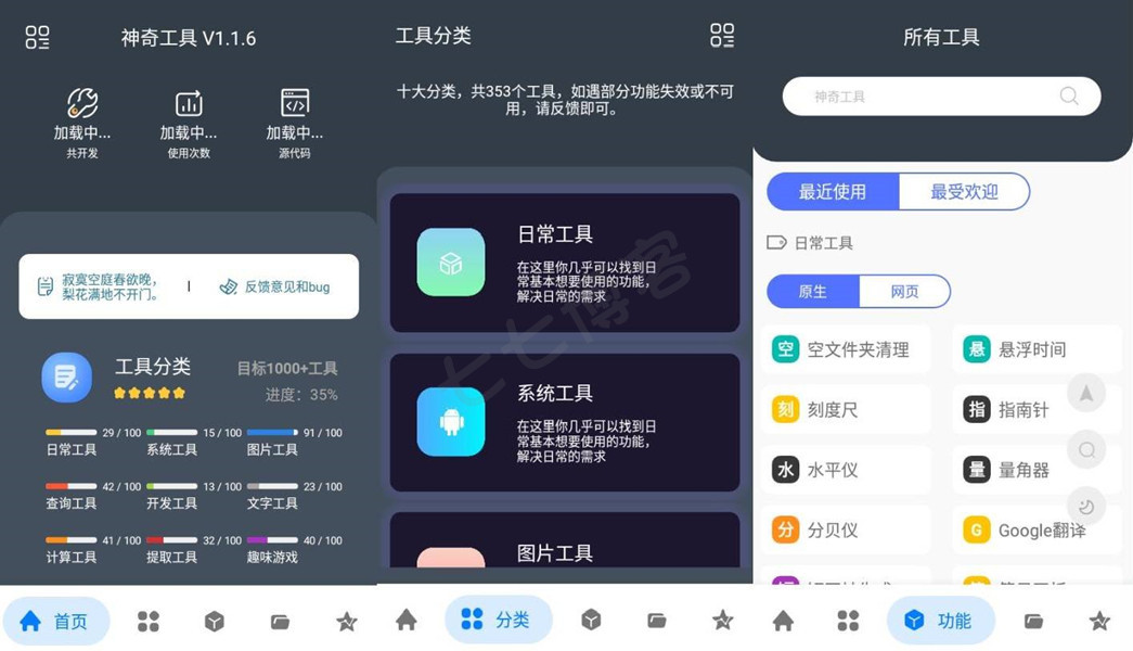 安卓神奇工具v3 含300+小工具-550资源网|九公子网络科技