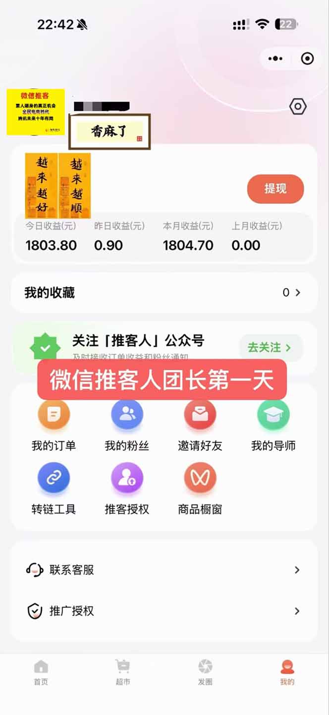 图片[3]-日入7500的微信推客，首批红利，自用省钱、分享赚钱，0门槛小白闭眼冲！-550资源网|九公子网络科技
