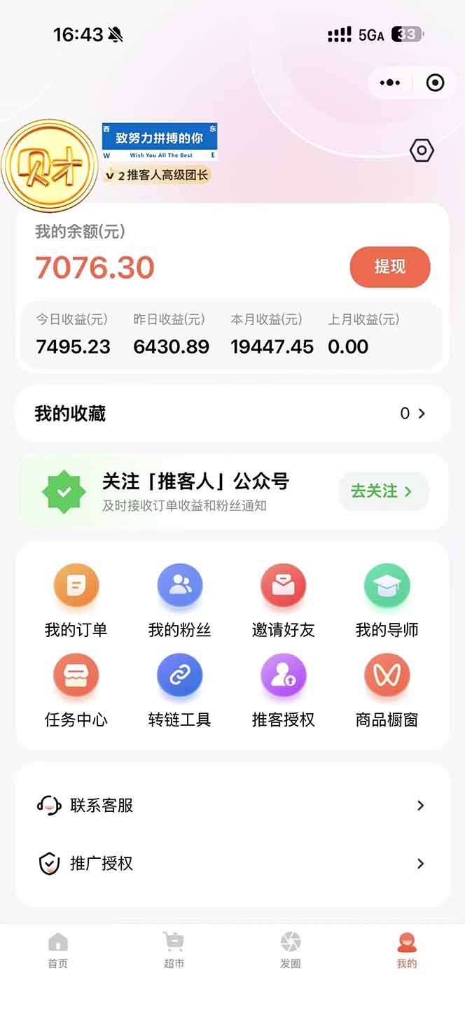 图片[1]-日入7500的微信推客，首批红利，自用省钱、分享赚钱，0门槛小白闭眼冲！-550资源网|九公子网络科技