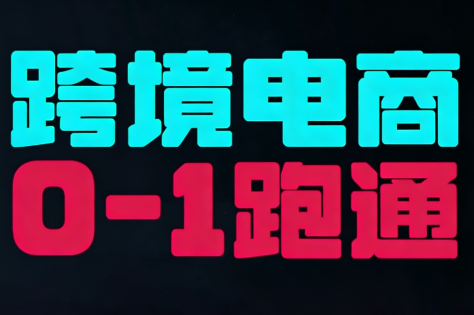 东南亚TikTok小店运营实操-550资源网|九公子网络科技