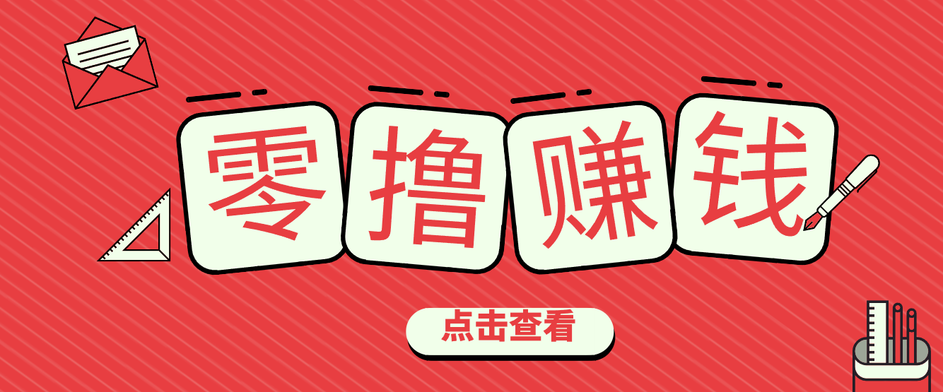 一个很香的副业下了班就能做，零成本零门槛每天1-2小时就能稳定收入50+-550资源网|九公子网络科技