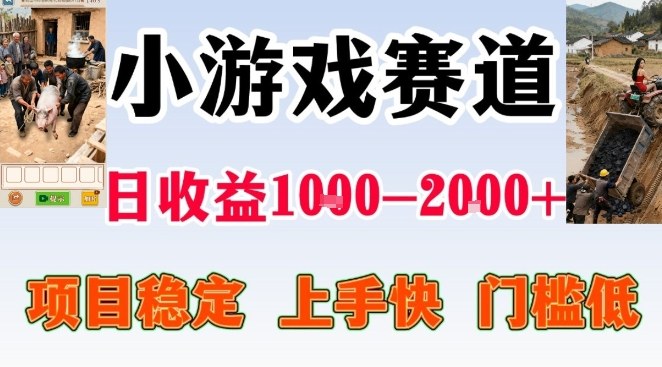 全年可变现项目，无门槛不露脸小游戏直播，日入1k+，长期稳定副业【揭秘】-550资源网|九公子网络科技