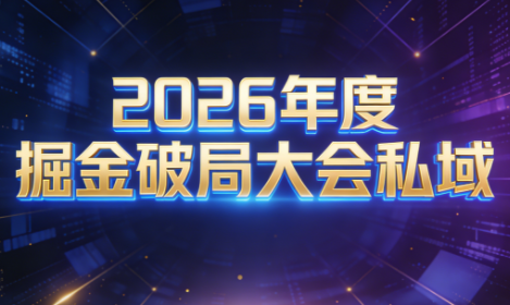 伊万·2026年度掘金破局大会私域厦门线下课1月7日-8日(音频+字幕)-550资源网|九公子网络科技