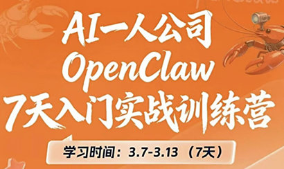 OpenClaw 7天入门实战训练营(更新)-550资源网|九公子网络科技