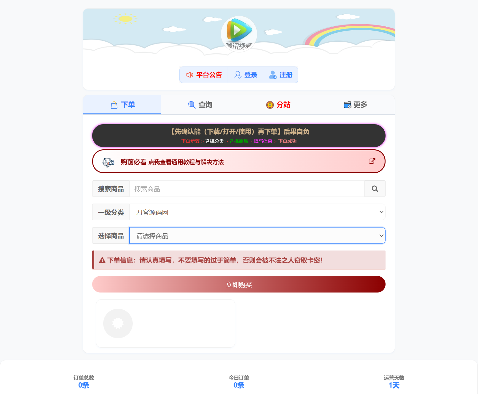 小杰云商城系统源码 完整版 全开源-550资源网|九公子网络科技