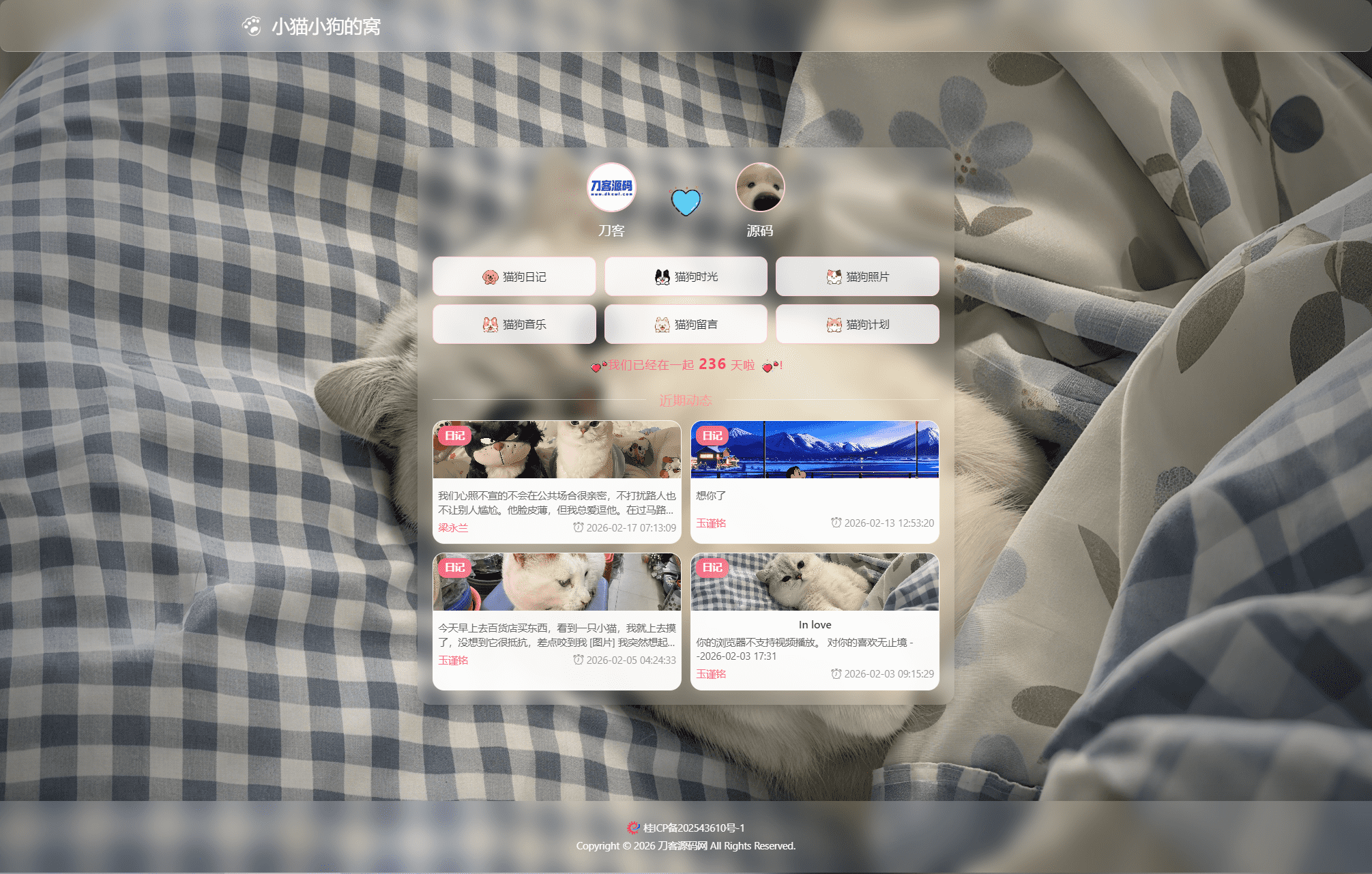 小奈猫狗的情侣博客系统源码-550资源网|九公子网络科技