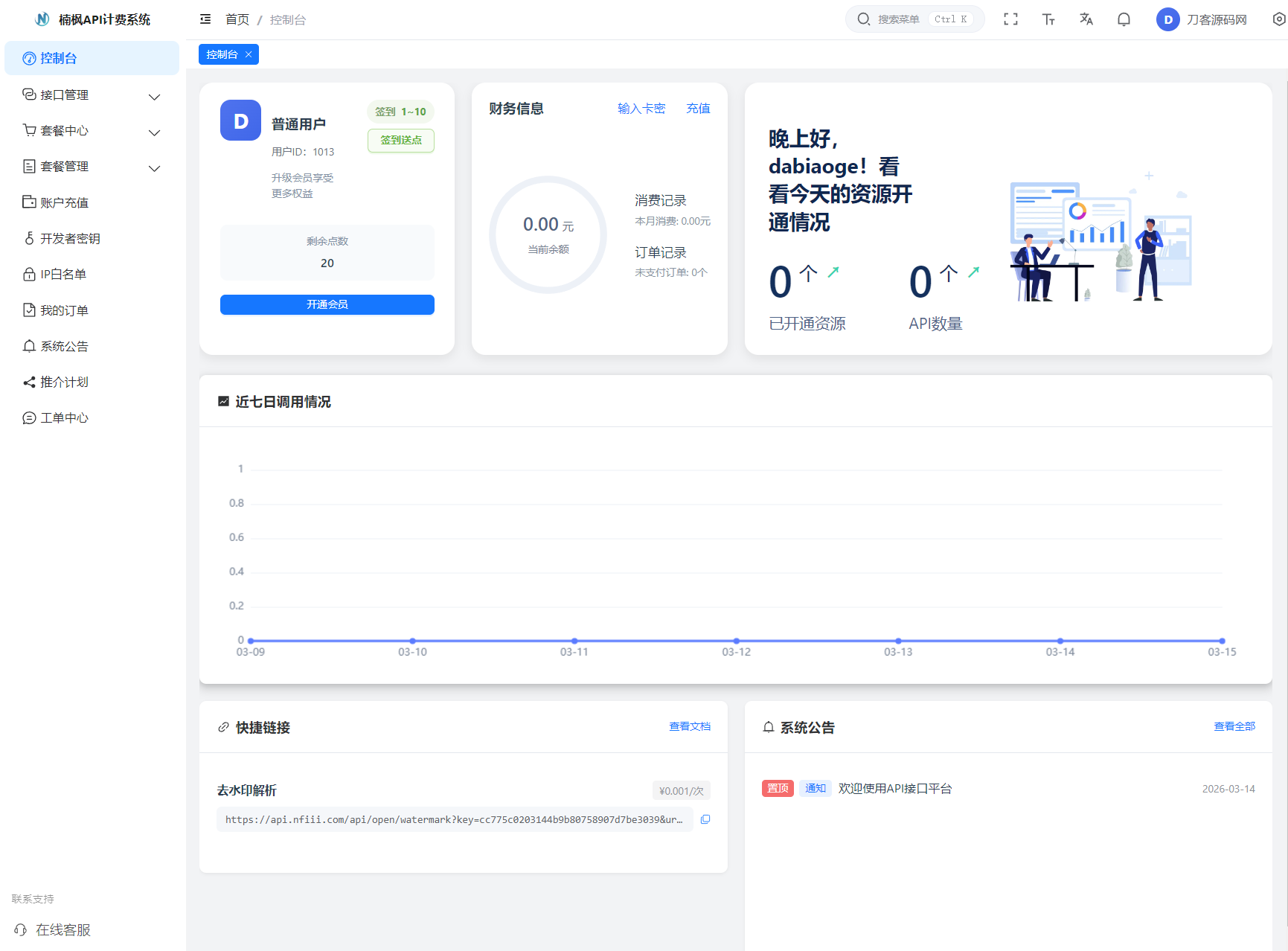 2026全新UI解析计费系统源码 附教程-550资源网|九公子网络科技