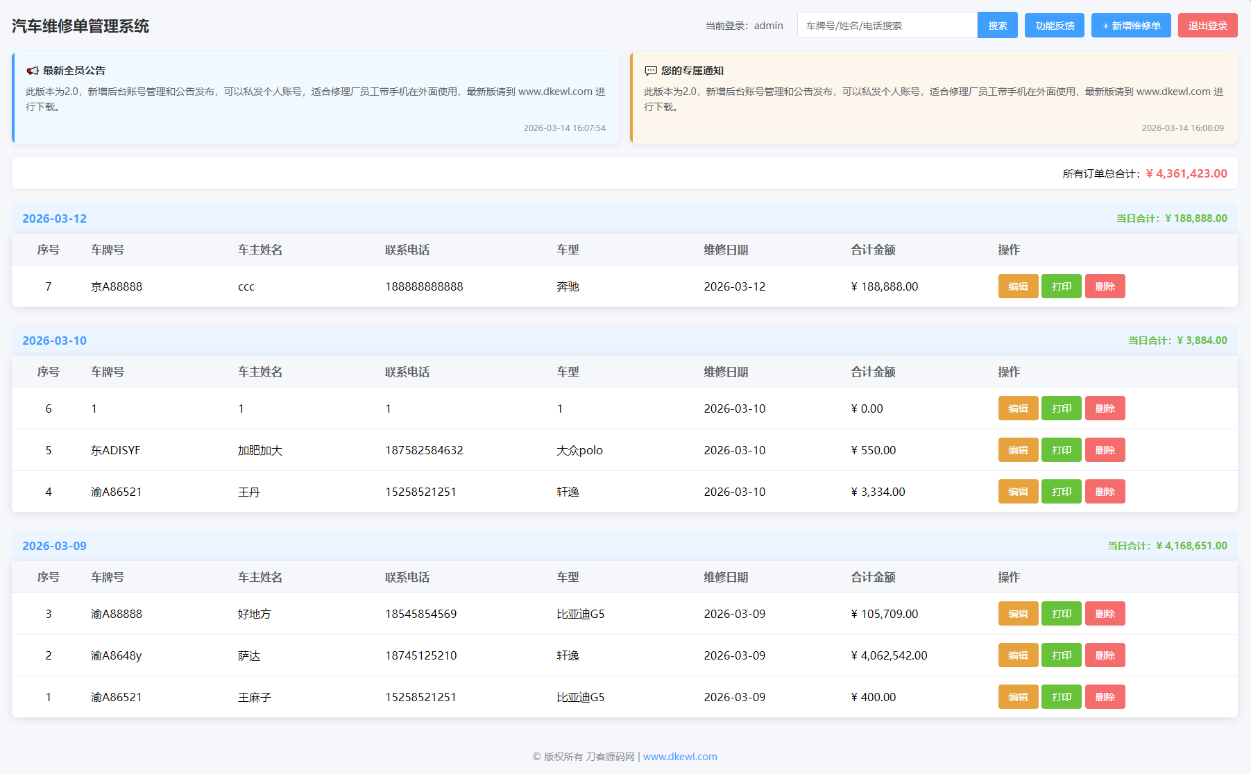 汽修单管理系统源码-550资源网|九公子网络科技