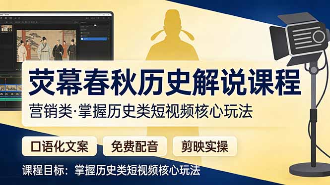 荧幕春秋历史(营销类-550资源网|九公子网络科技