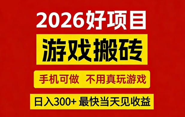 26年好项目：CSGO游戏搬砖，全自动挂G，不需要玩游戏，手机操作日入3张+【揭秘】-550资源网|九公子网络科技