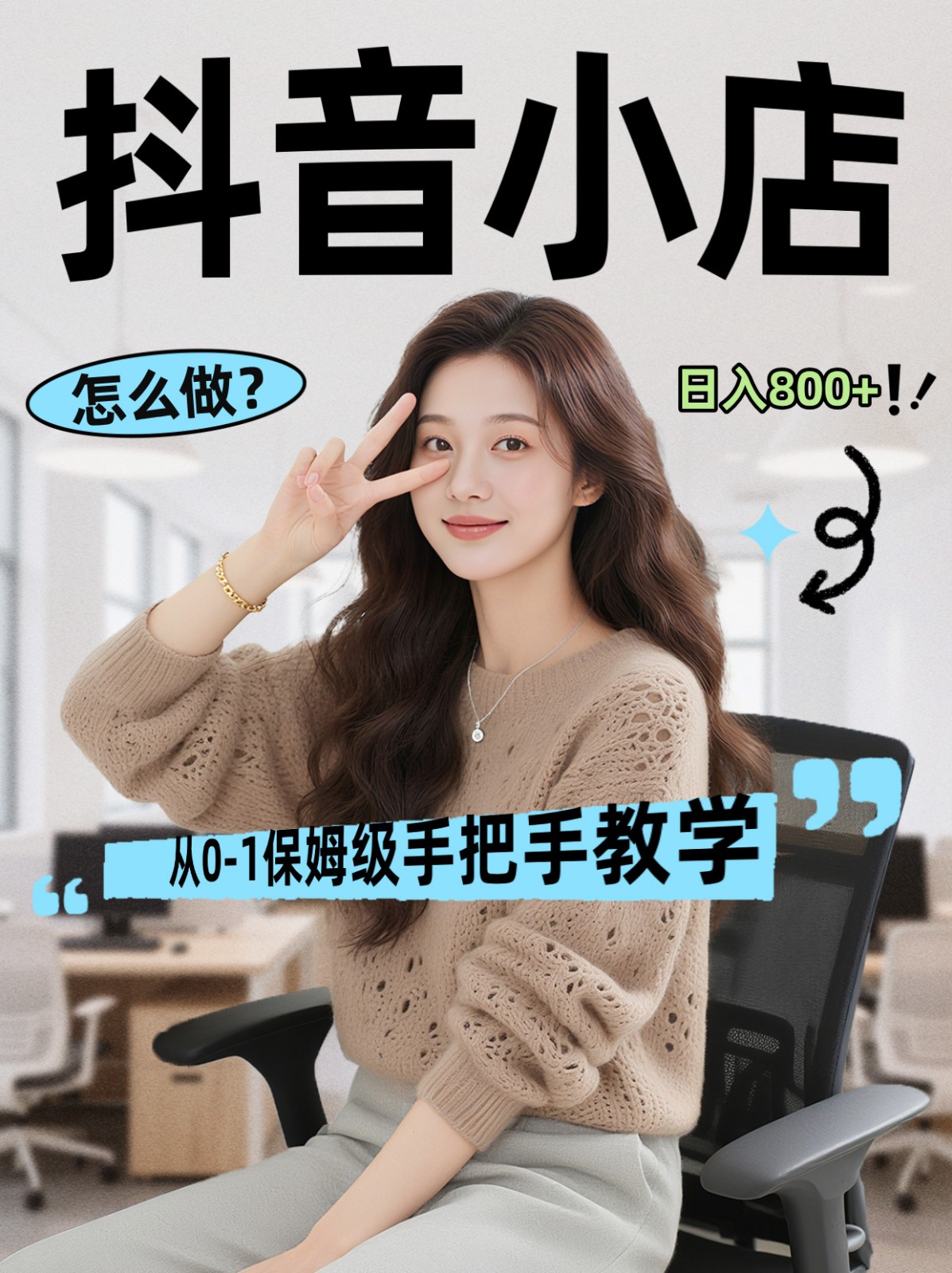 线上电商运营三天起店，零囤货轻资产、易复制、时间灵活品类灵活，长期作战规划-550资源网|九公子网络科技