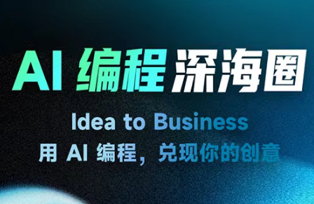 刘小排ai编程第三期-550资源网|九公子网络科技