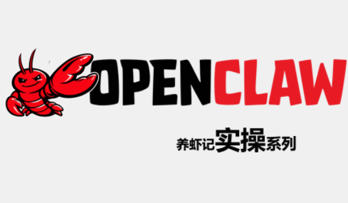 OpenClaw养虾记实操系列-550资源网|九公子网络科技